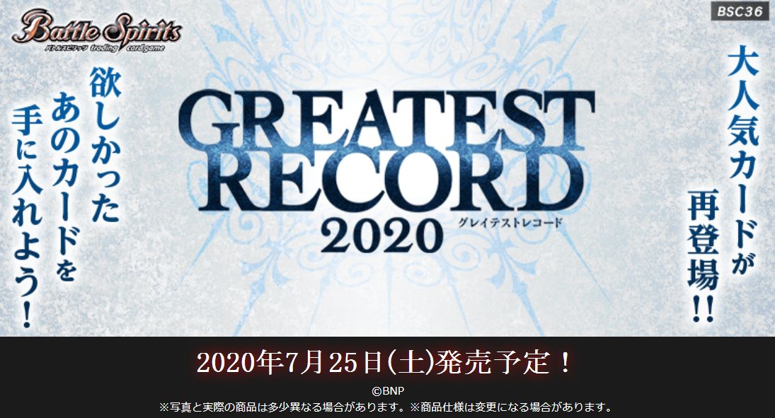 あみあみ】バトスピ「GREATEST RECORD 2020」があみあみで通販開始